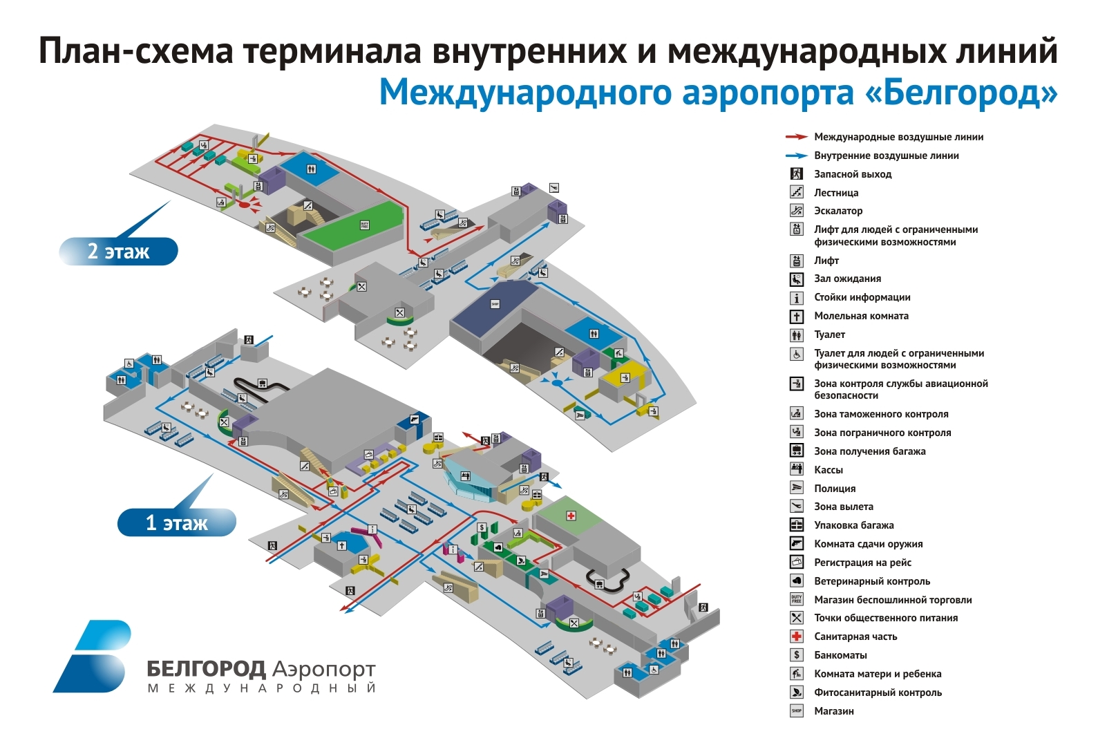 Схема аэропорта в Белгороде